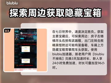 七日世界东部铁路枢纽神秘宝藏位置🔥📌截图4