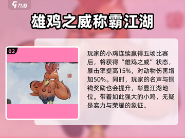 《大侠立志传》斗鸡玩法🔥超全攻略来了！🎮截图3
