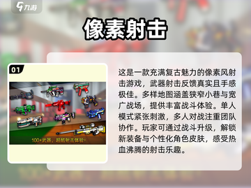 2024必玩🔥多人枪战小游戏排行榜💥截图2