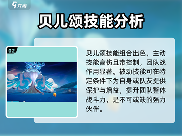 奥拉星2手游贝儿颂🔥超强玩法攻略来了！截图3