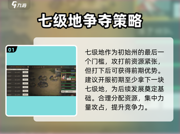 三国志战棋版🔥七级地开荒超全攻略来啦！截图2