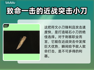 艾尔登法环🔥黄金树神圣砥石刀获取攻略✨截图4
