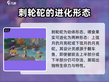 洛克王国世界🔥刺轮砣精灵超全介绍来啦！截图4