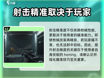 三角洲行动😎枪械精准度提升秘籍🔥截图4