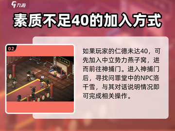 大侠立志传🔥神捕门加入方式全解析！游戏技巧大公开截图3
