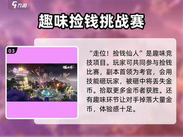 逆水寒手游🔥星梦乐园玩法大揭秘🎉截图4
