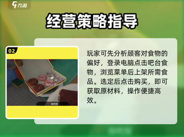 网吧模拟器2🔥厨房材料购买全攻略！新手必看👍截图3