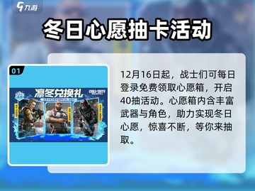 《使命召唤手游圣诞活动大揭秘🎄》截图2