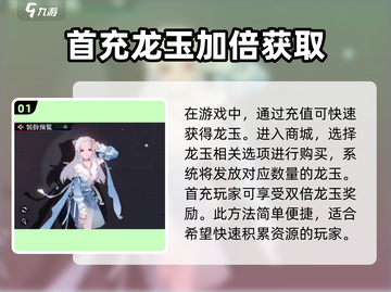 原神✨归龙潮龙玉获取途径大公开！速来👇截图2