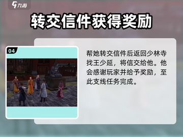 侠客风云传前传🔥长兄如父任务怎么做？👇截图5