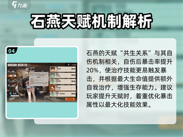 新月同行🔥石燕技能培养全攻略💎截图5