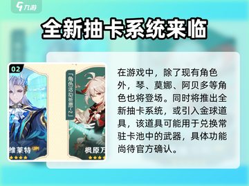 原神💥4.5版本上线时间曝光！全新内容抢先看🔥截图3