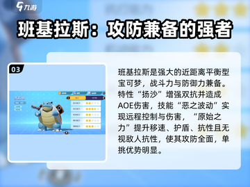 宝可梦大集结🔥单挑最强宝可梦推荐！💥截图4