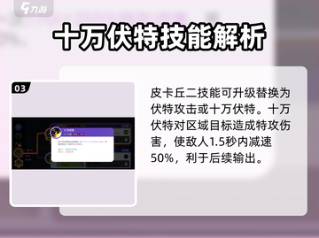 宝可梦大集结🔥皮卡丘技能全解析来了！⚡截图4