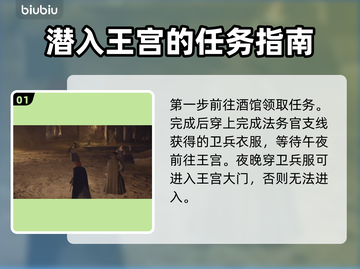 龙之信条2：揭秘王妃丑闻任务全流程！🔥截图2