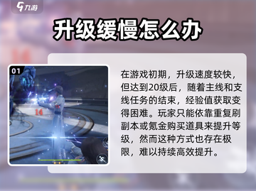 恋与深空💥5天速到55级！升级攻略✨截图2