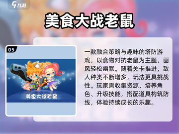 🐱2025最火猫鼠大战游戏TOP榜！截图6