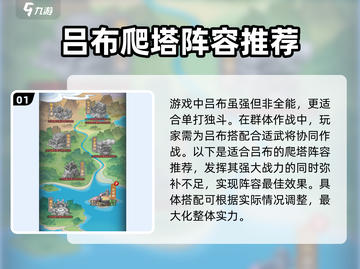 守护之境😎吕布爬塔最强🔥阵容搭配秘籍！截图2