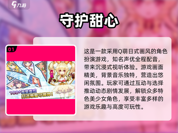 守护甜心手游下载✨2025最新版来袭，快人一步体验！截图2