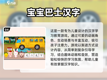 宝宝巴士游戏🔥2024热门免费全收录！截图5