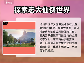仙剑世界🔥超全玩法大揭秘！你玩过几种？截图2