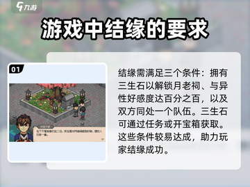 大侠立志传🔥结缘方法全攻略，快速提升战力！截图2