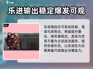 三国志战略版🔥乐进兵书最强搭配方法大揭秘！截图2