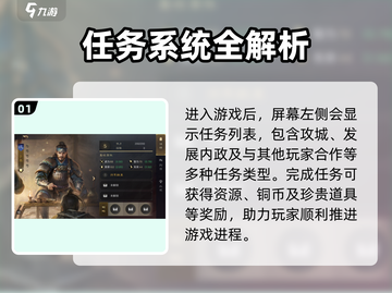 💥《三国谋定天下》任务系统全攻略！🎮截图2
