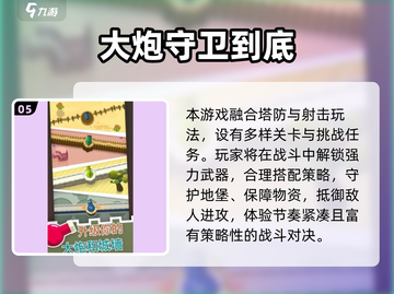 🔥2025超好玩大炮游戏合集💥截图6