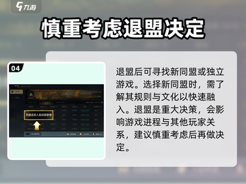 三国谋定天下🔥退盟方法大揭秘！游戏党必看⚡截图5
