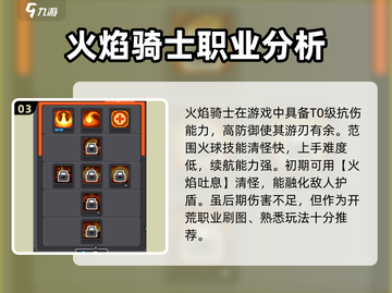 元气骑士前传🔥开荒必选职业推荐！新手必看👇截图4