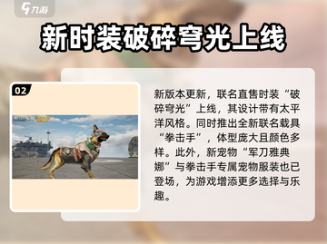 明日之后×环太平洋🔥机甲联动活动全面曝光！截图3