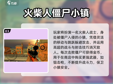 🔥2025最火火柴人僵尸射击手游推荐！🎮💥截图4