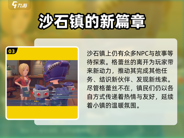 《沙石镇时光格蕾丝突然消失？》💥截图4