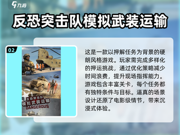 💥2024必玩！经典反恐游戏推荐🔥截图3