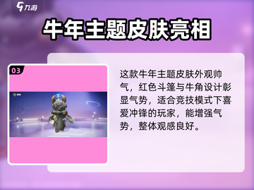 元梦之星：勇敢牛牛皮肤免费获取方法🔥🎮截图4