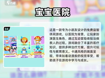 2025超火儿童游戏榜单🔥宝宝爱玩TOP榜🎮截图5