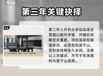 🔥《我做夫人》宣千山攻略💥截图3