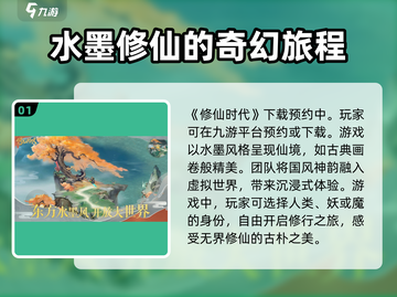 修仙时代公测时间🔥重磅揭秘🎉截图2