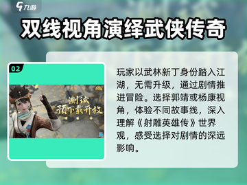 射雕手游🔥内测资格获取秘籍，速来申请！截图3