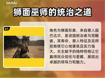 龙之信条2：纳蒂尼亚🔥神秘角色大起底！截图2