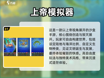 🎮上帝视角沙盒游戏合集2025！🔥超好玩推荐💥截图2