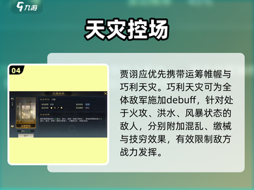 《三国谋定天下》荀攸逆天阵容🔥截图5