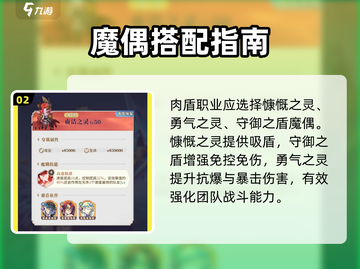 《永夜降临》魔偶选择攻略💥轻松获取最强魔偶！✨截图3