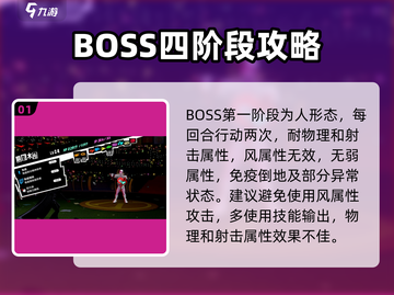 《P5X木内雄之BOSS战🔥必看攻略》🎮💥截图2