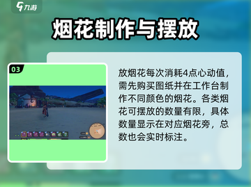 《沙石镇时光》放烟花🔥秘籍截图4