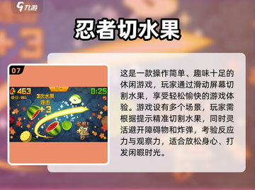 🔥2025必玩水果忍者游戏推荐！🎮截图8