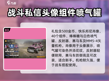 创世战车🔥氪金攻略：快速变强秘籍 Revealed！截图4