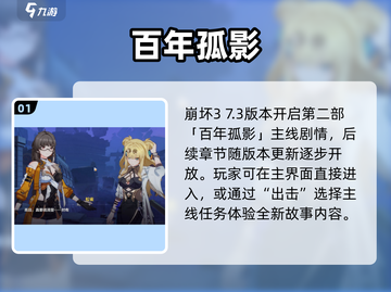 💥崩坏3第二部剧情全解锁🔥截图2