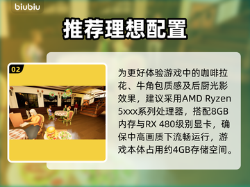 🔥法国小馆儿模拟器配置要求曝光！🎮截图3
